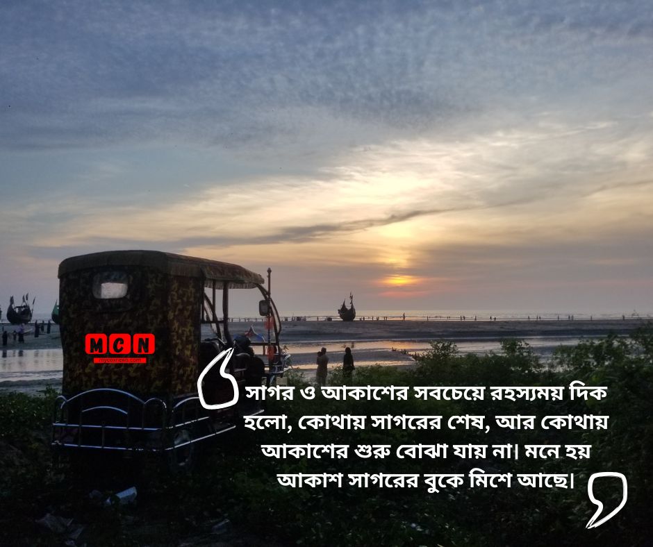আকাশ এবং সাগর নিয়ে ক্যাপশন