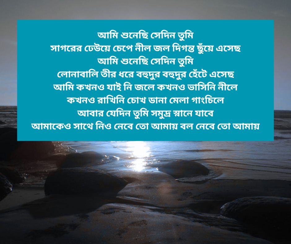 আমি শুনেছি সেদিন তুমি লিরিক্স