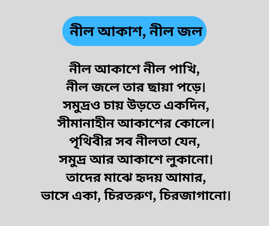 নীল আকাশ, নীল জল