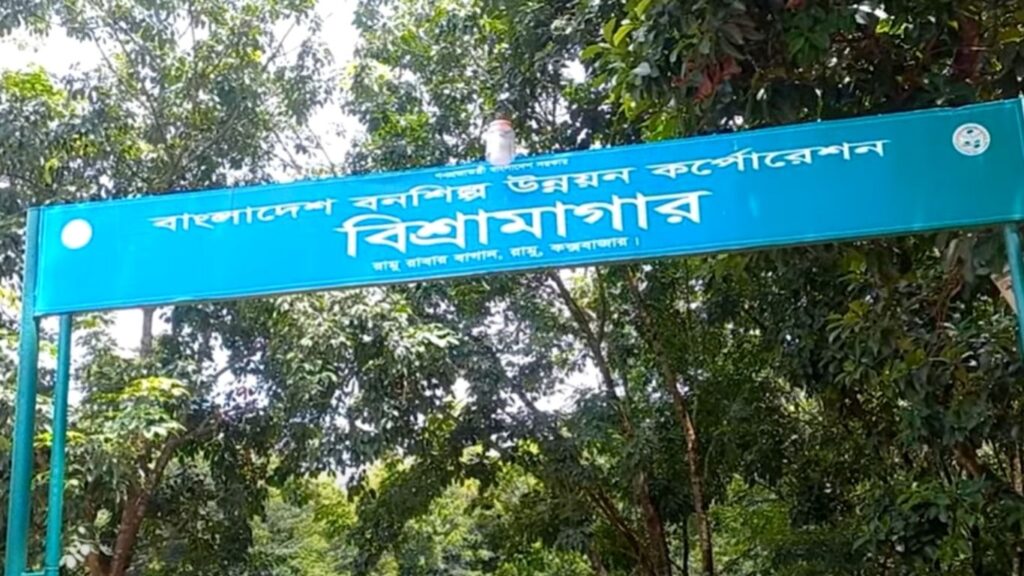 রেস্ট হাউজ